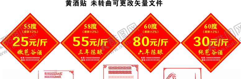 编号：81834109100309407256【酷图网】源文件下载-黄酒贴
