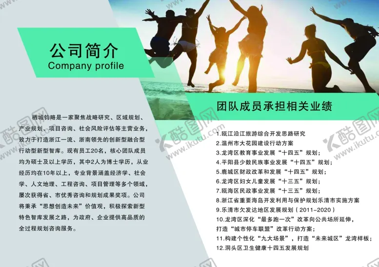 编号：93923906161253504254【酷图网】源文件下载-企业宣传画册