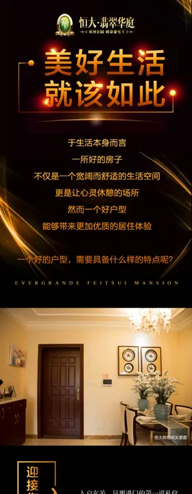 未来别墅生活展长图专题设计