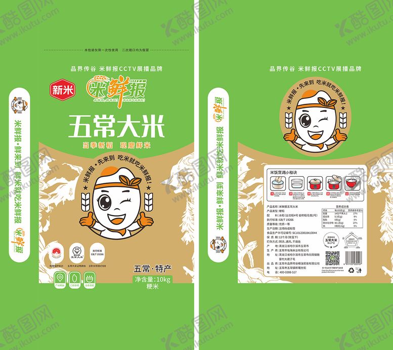 编号：66752302240215483264【酷图网】源文件下载-米鲜报10kg包装袋