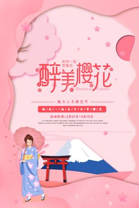 樱花节