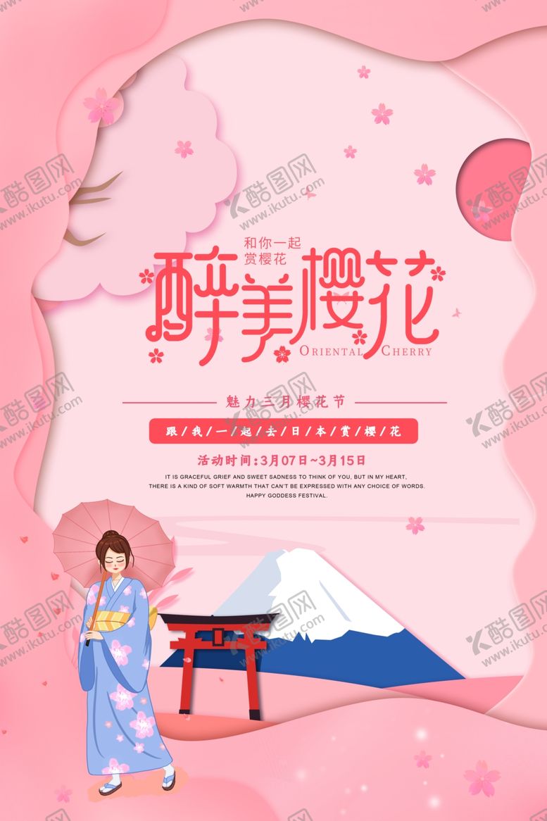 编号：74931707022149243619【酷图网】源文件下载-樱花节