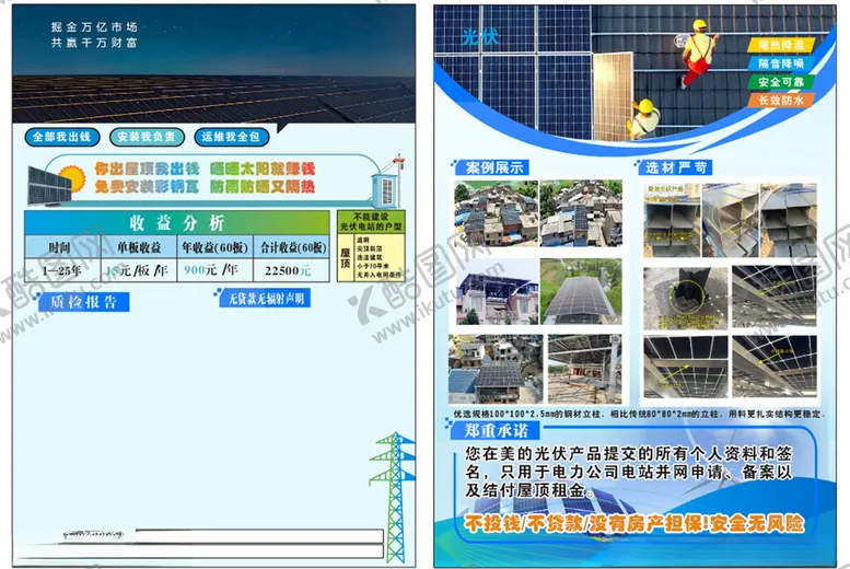 编号：34535404201750283599【酷图网】源文件下载-光伏工业设备产品展示页面