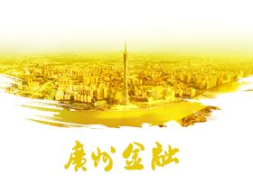 广州金融企业画册金融海报