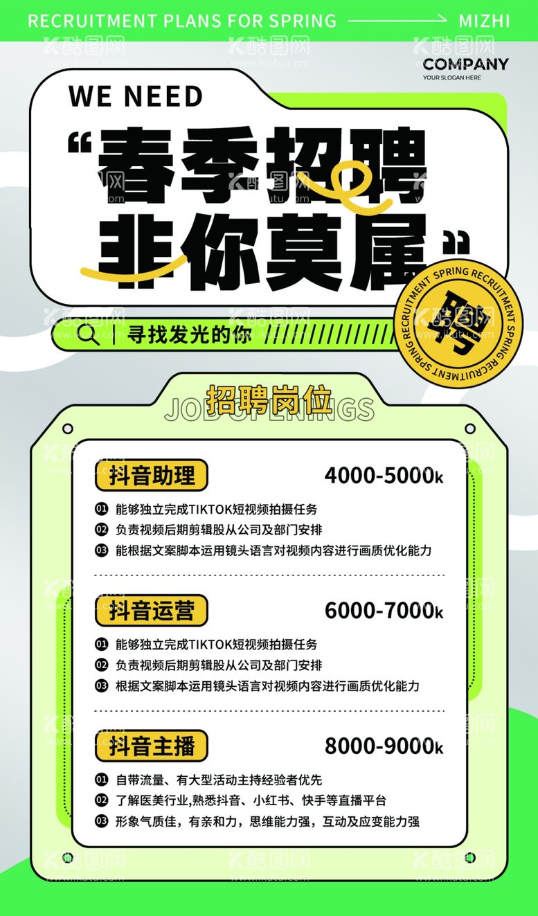 编号：66894812230841394377【酷图网】源文件下载-招聘