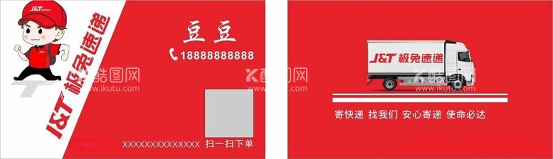 编号：40177912141108385763【酷图网】源文件下载-极兔快递