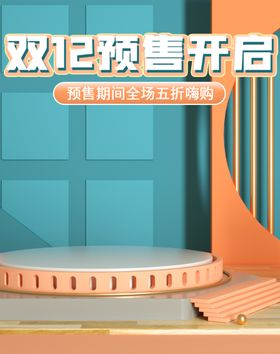 双十二