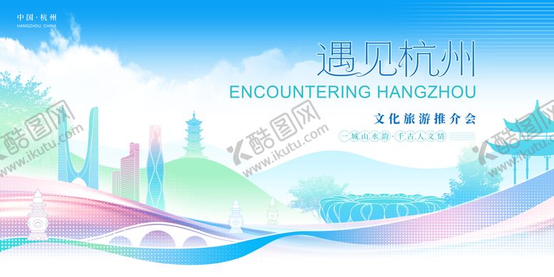 编号：95016710251912071369【酷图网】源文件下载-杭州城市会议活动背景板