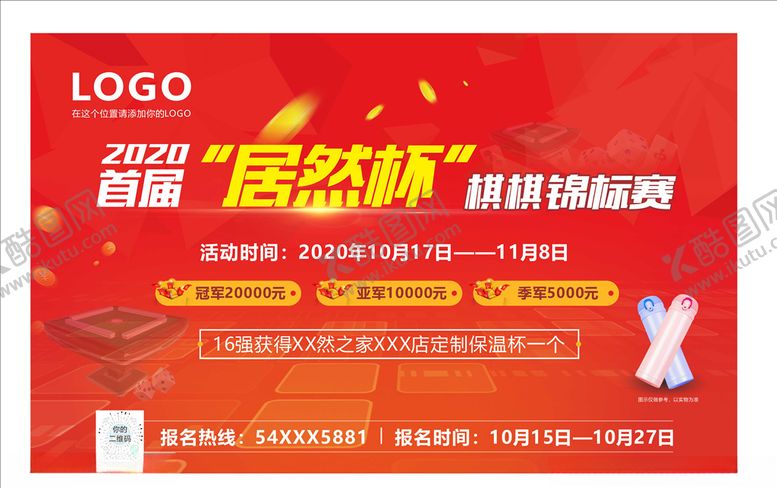 编号：87512409172328525669【酷图网】源文件下载-户外活动背景