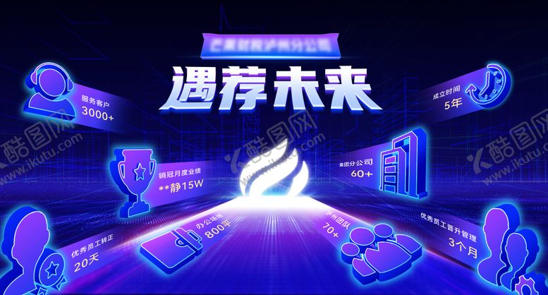 编号：35646512050703139405【酷图网】源文件下载-企业内部推荐人才招聘海报