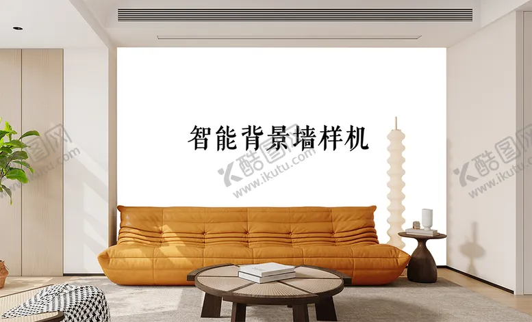 编号：48623109192319451620【酷图网】源文件下载-简约客厅沙发背景墙样机