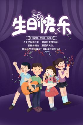 生日快乐设计儿童派对幼儿园