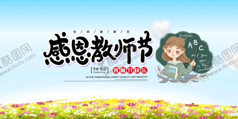 编号：50869309250439368352【酷图网】源文件下载-教师节海报