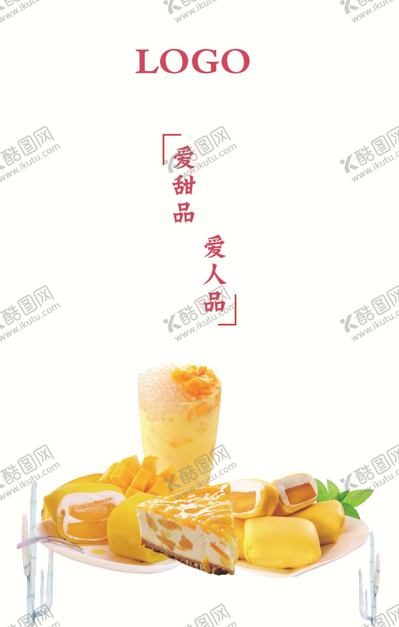 编号：62708310081211421713【酷图网】源文件下载-蛋糕海报蛋糕挂图