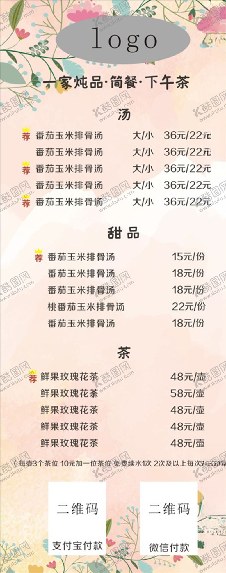 编号：94046010260523281419【酷图网】源文件下载-菜单