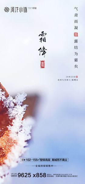 霜降寒露地产微信稿