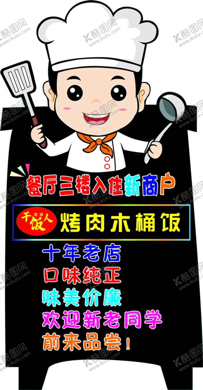 编号：17828211172255498161【酷图网】源文件下载-烤肉异型展板