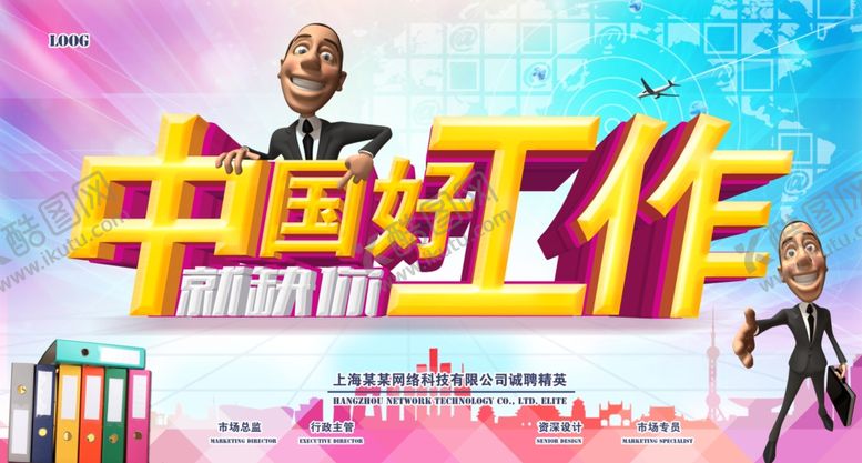 编号：57704009222106409774【酷图网】源文件下载-招聘