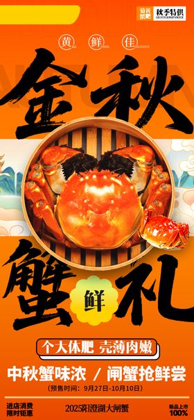 大闸蟹促销