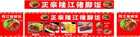猪脚饭小吃摊车广告