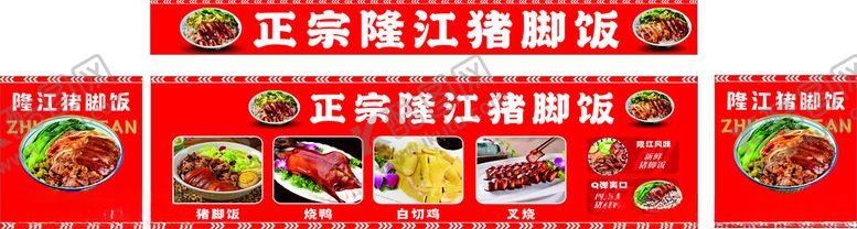 编号：85375106250118382510【酷图网】源文件下载-猪脚饭小吃摊车广告