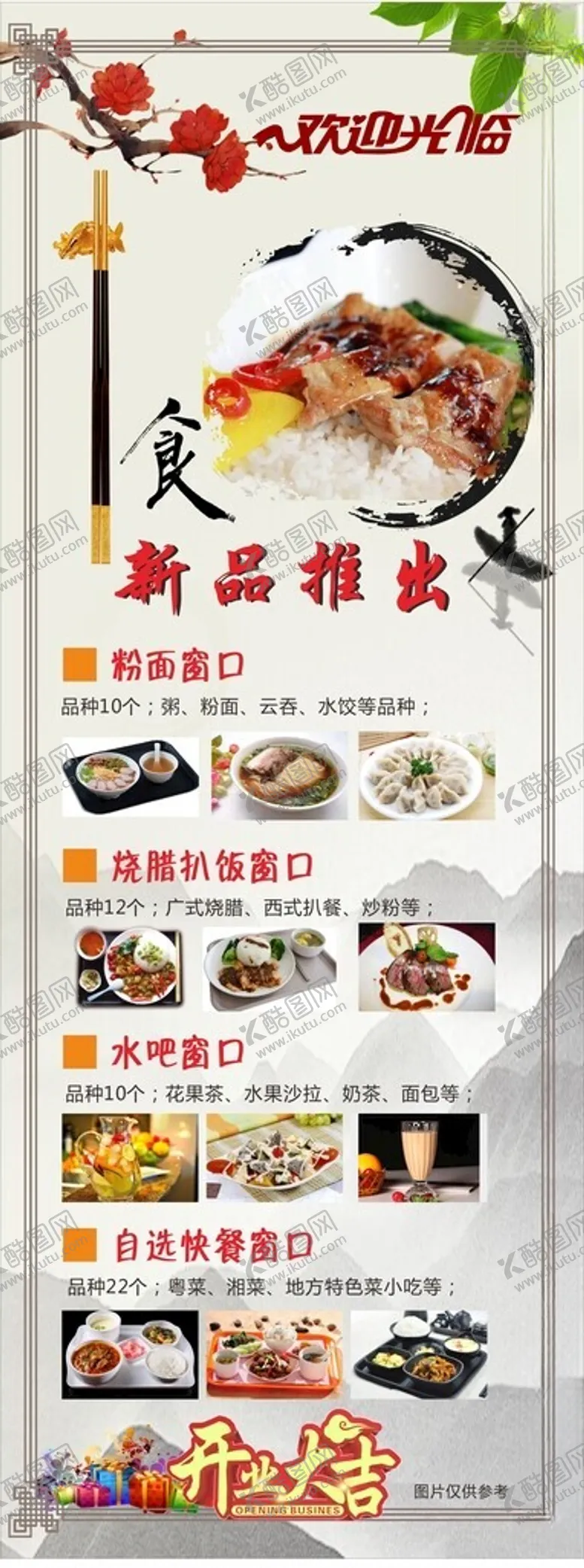 编号：81548702161448051022【酷图网】源文件下载-餐饮美食开业展架