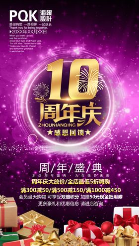 10周年庆