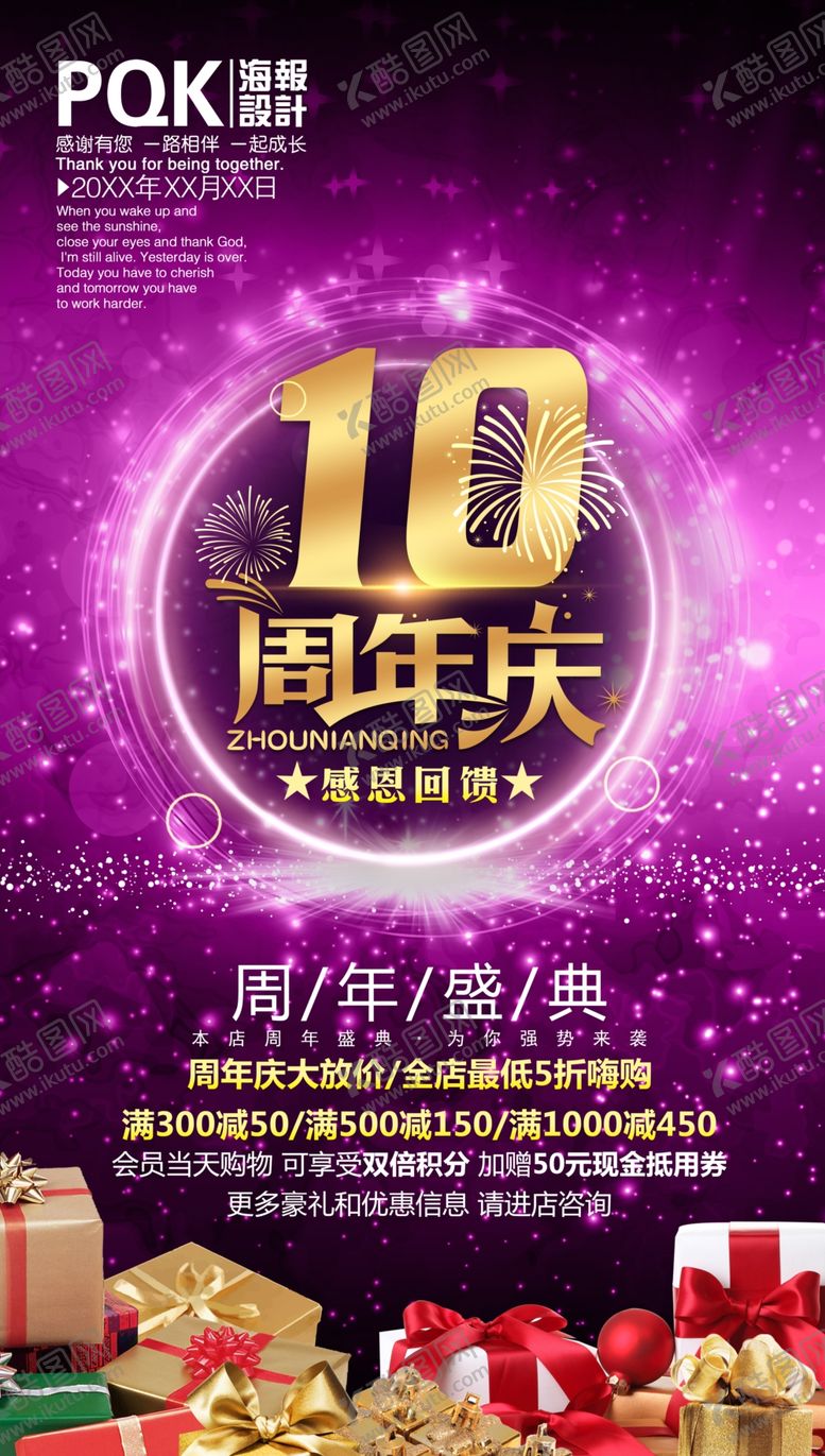 编号：98656807050012139426【酷图网】源文件下载-10周年庆