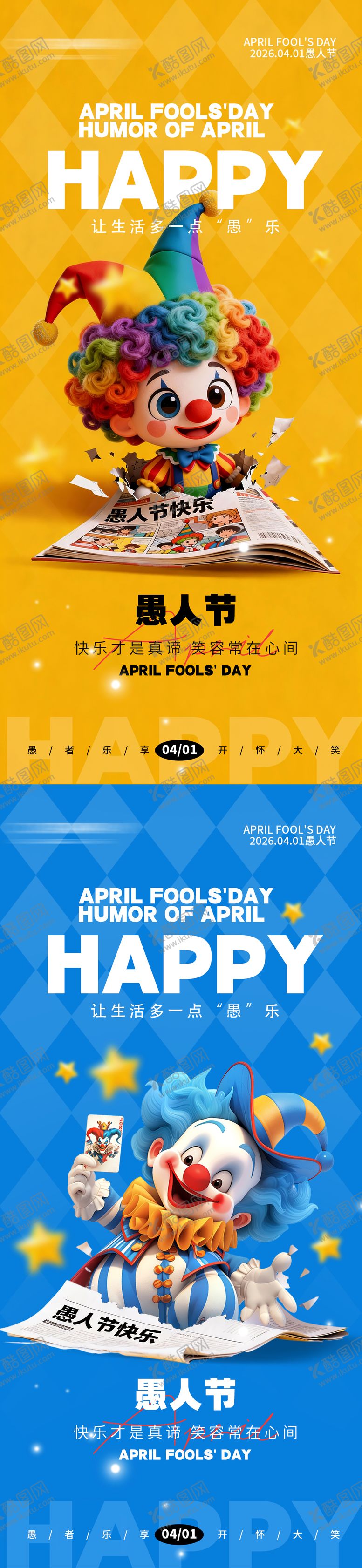 编号：52693403200033539518【酷图网】源文件下载-41愚人节手机宣传海报