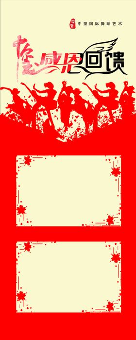 校庆回馈易拉宝