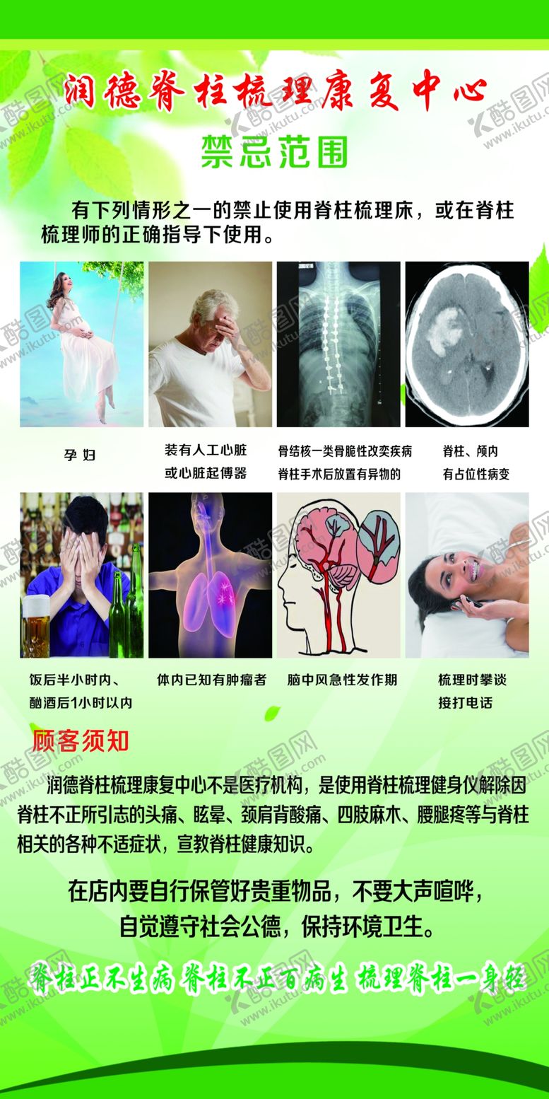 编号：52415605010705051747【酷图网】源文件下载-脊柱梳理