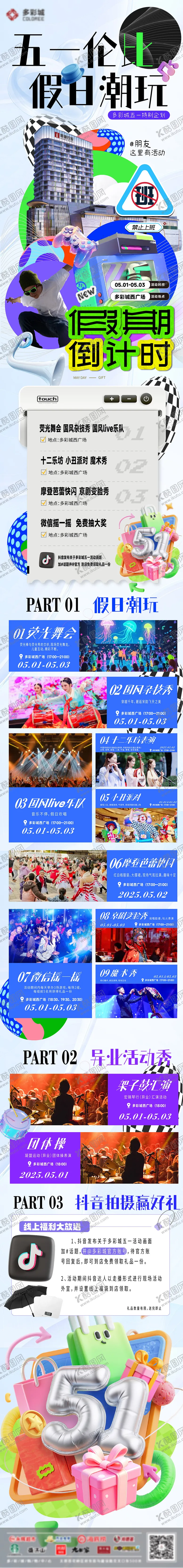 编号：93582904240224092780【酷图网】源文件下载-五一劳动节活动长图