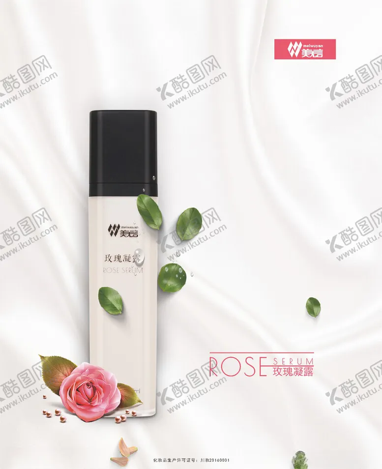 编号：49364302141946381601【酷图网】源文件下载-化妆品海报