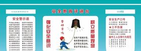 安全教育评讲台