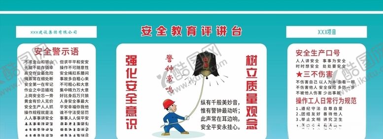编号：33996606251206383444【酷图网】源文件下载-安全教育评讲台