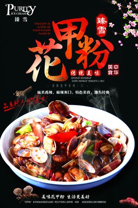 花甲粉