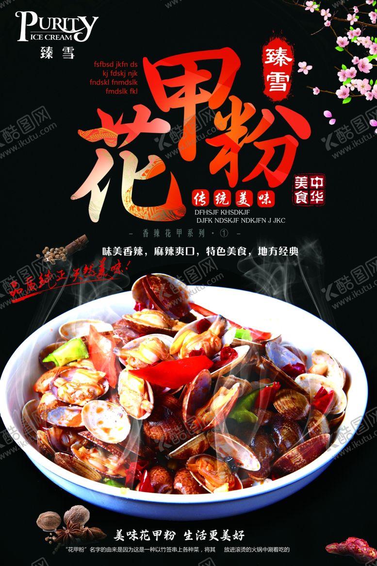 编号：60558204300422335951【酷图网】源文件下载-花甲粉