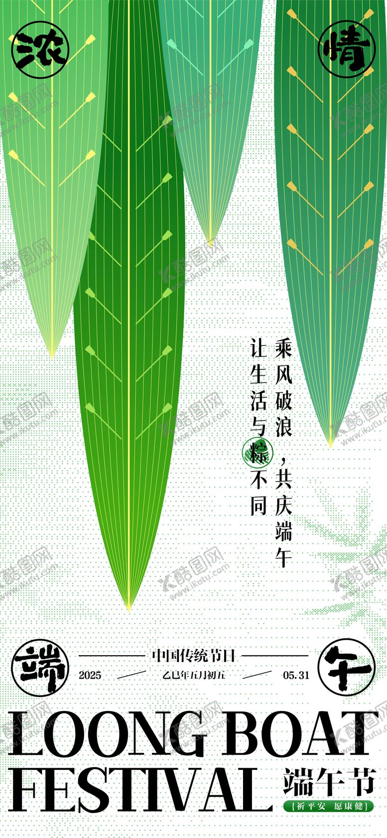 编号：28673005182304559843【酷图网】源文件下载-端午节插画海报