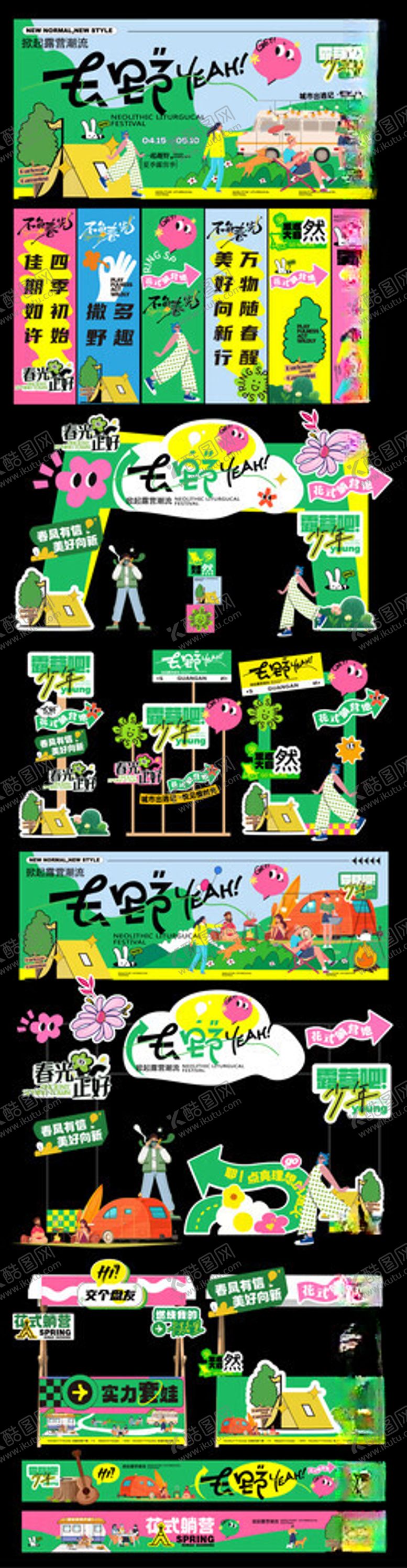 编号：68267509280117547508【酷图网】源文件下载-多彩整套美陈布置