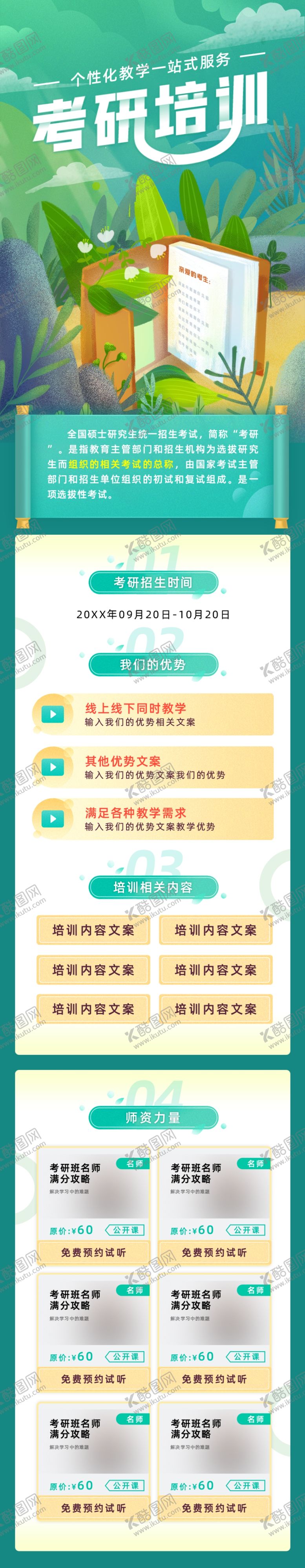 编号：47300901240056446838【酷图网】源文件下载-考研培训