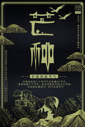 芒种