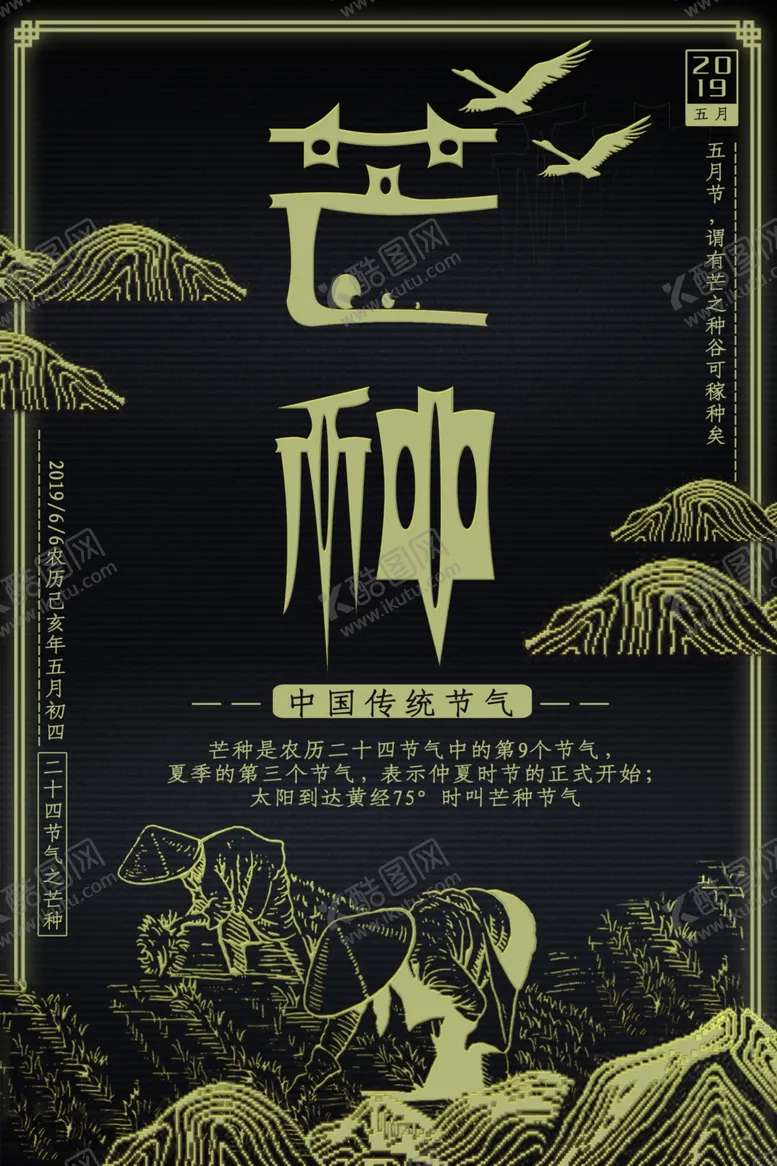 编号：74119106251338319550【酷图网】源文件下载-芒种