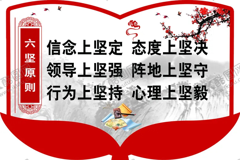 编号：29367409131154106472【酷图网】源文件下载-六个坚持教室挂图学校走廊墙绘
