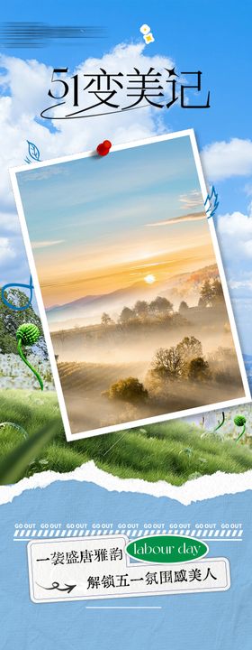 五一放飞长图推文