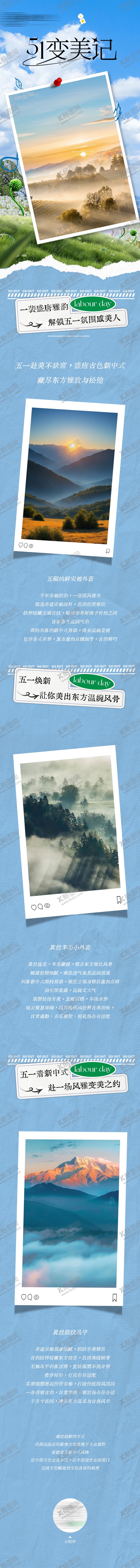 编号：30132604280205385507【酷图网】源文件下载-五一放飞长图推文