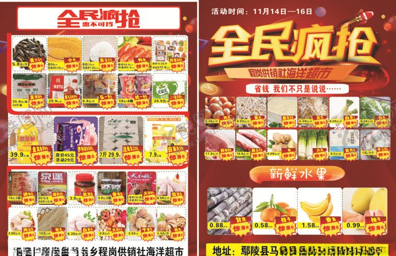 编号：27074706171614583893【酷图网】源文件下载-超市彩页