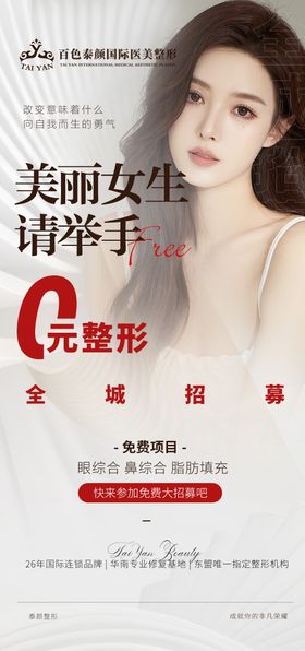 医美活动0元整形海报