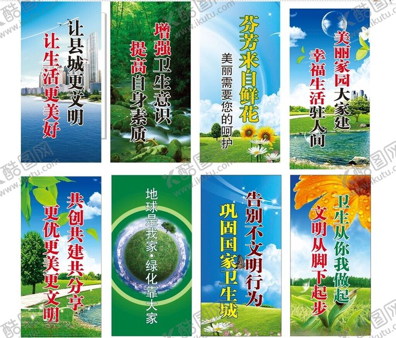 编号：45266605160111377647【酷图网】源文件下载-创城标语