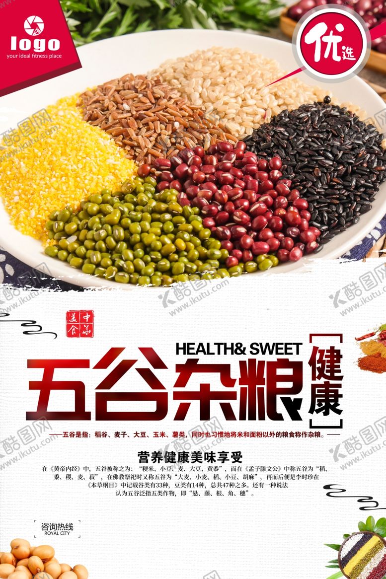 编号：80631205181248096384【酷图网】源文件下载-五谷杂粮