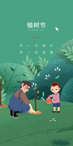 植树节木地产人物绿色